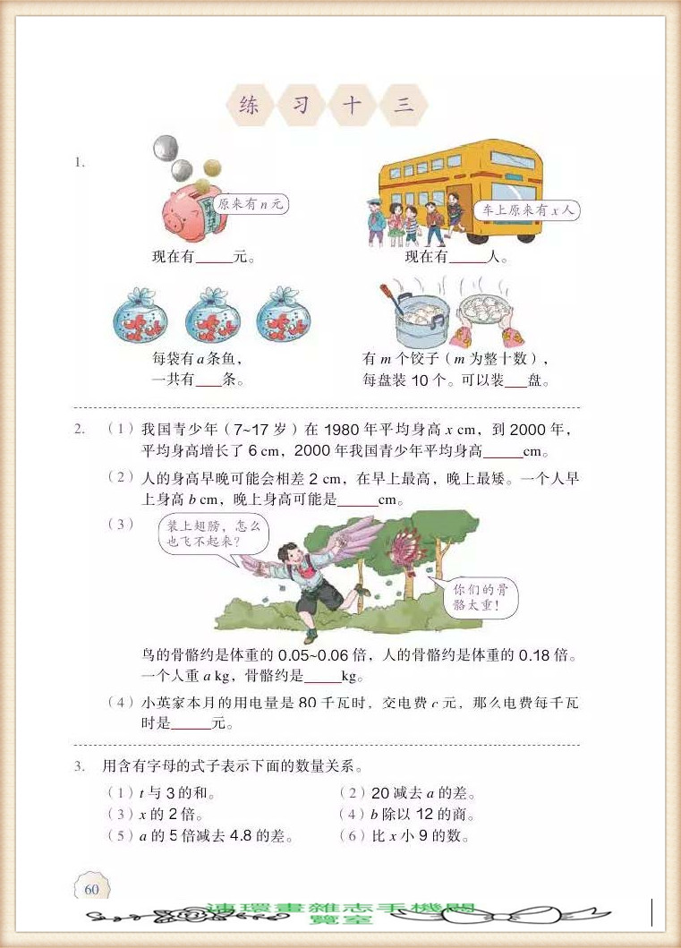 五年级上册数学简便运算,五年级上册数学期末考试卷