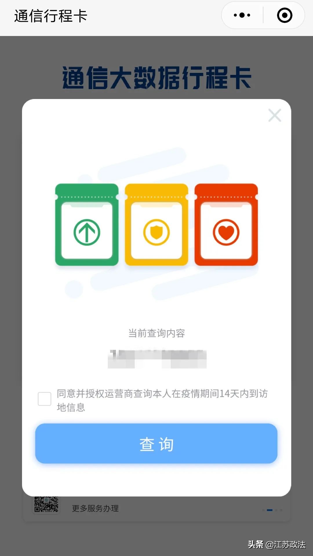 一秒亮“码”！教你快速打开苏康码、行程码！