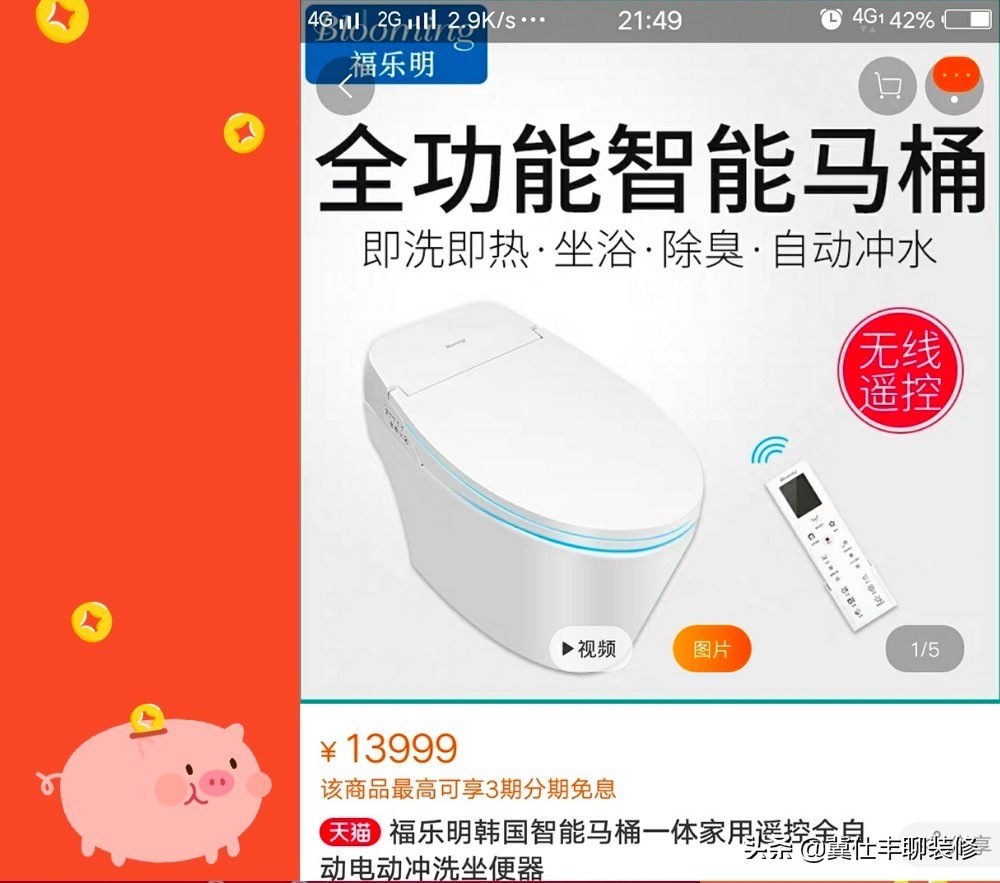 去了一趟闺蜜家,大家推荐一款好用的智能马桶