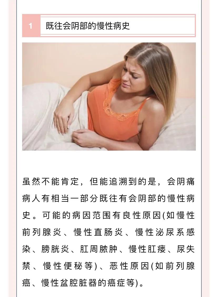 会阴痛治疗,常见疼痛的治疗方案