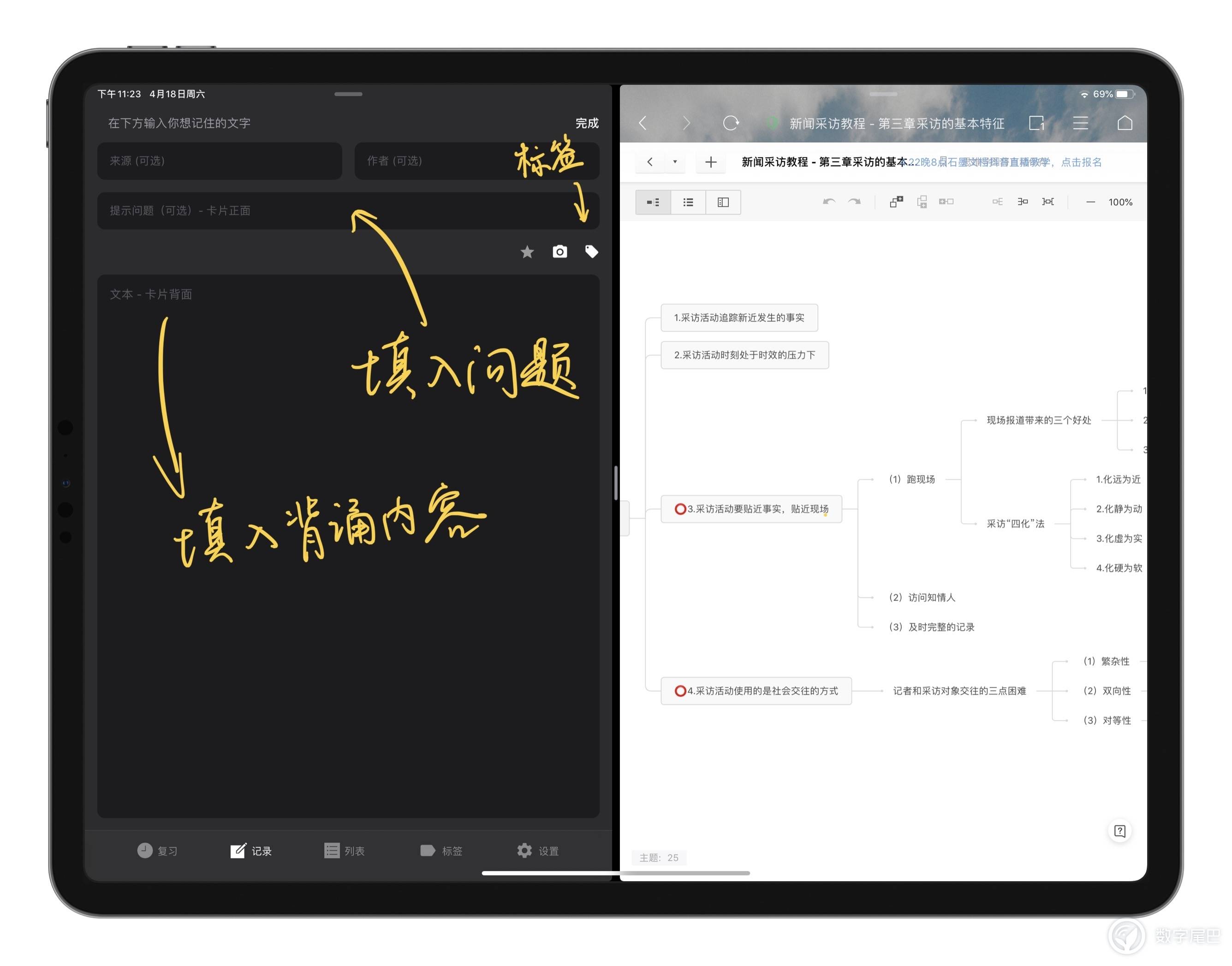 用这5款学习APP，如何打造一台学习型iPadPro2020「系列文二」