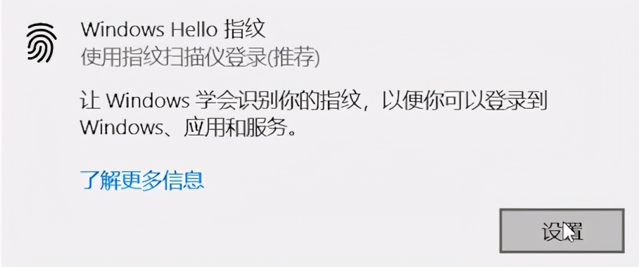 win10指纹设置关闭windowshello,win10笔记本指纹如何设置