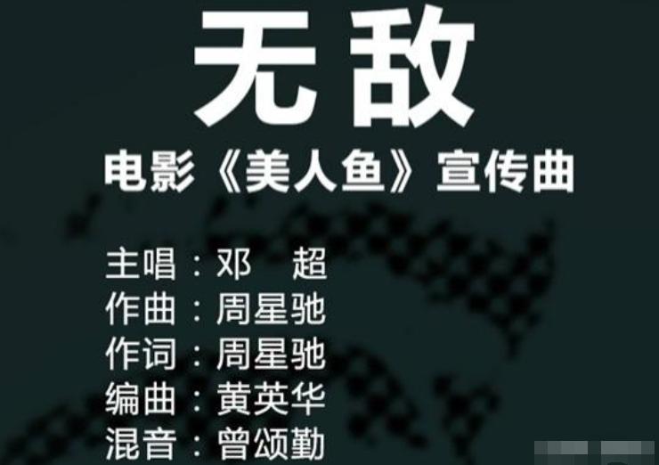 周星驰十大主题曲,周星驰唯一作词一首歌播放量破亿