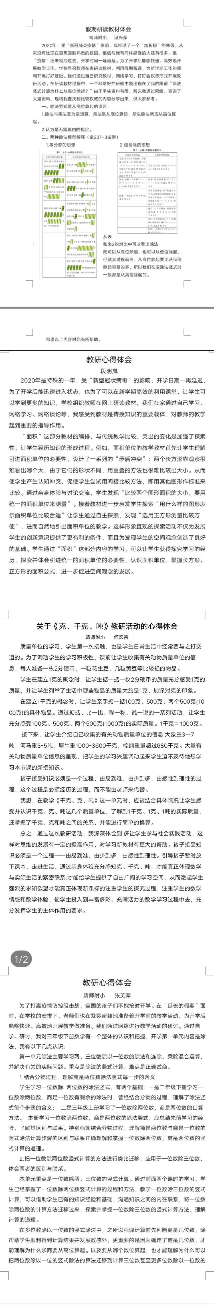 靖师附小线上备课惊艳网络，很多老师感慨：是该好好向附小看齐了