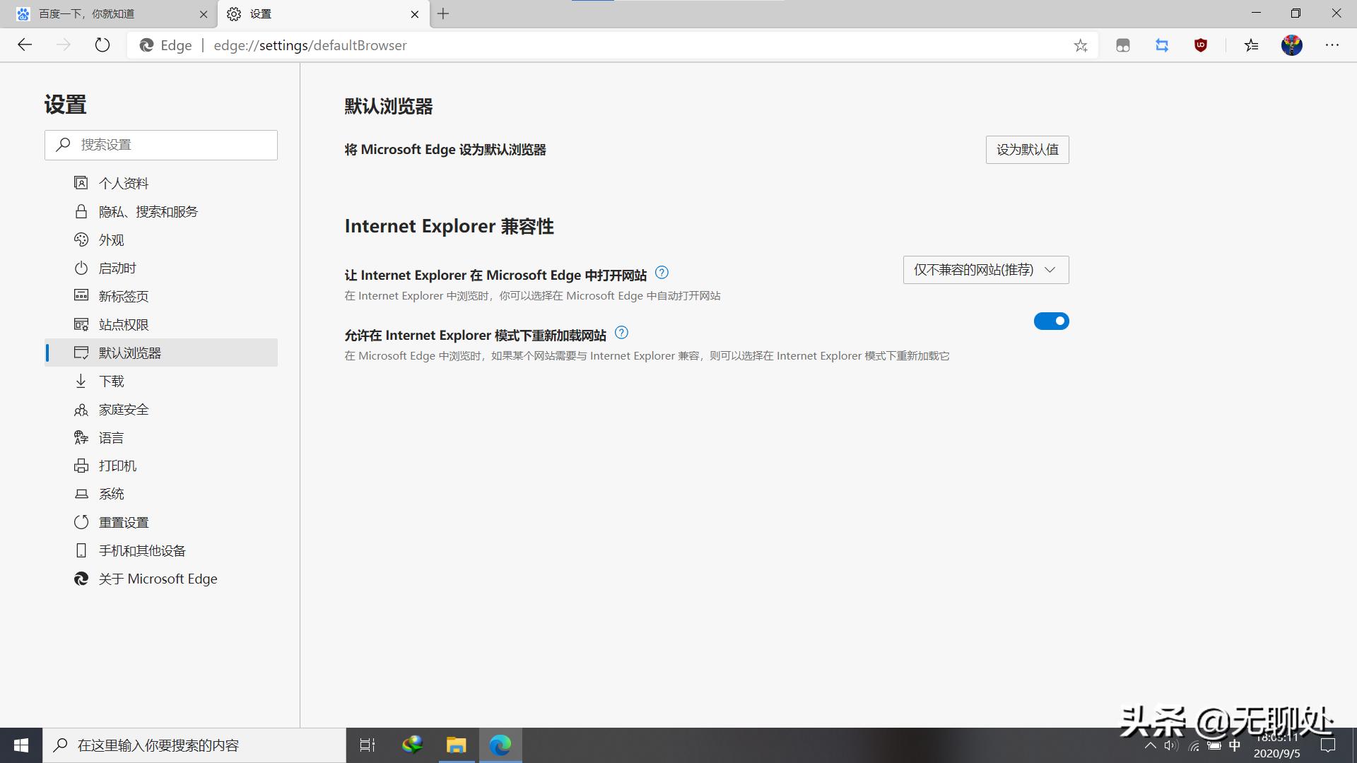 Edge浏览器怎么改成兼容模式,新版的edge没有ie兼容模式怎么办