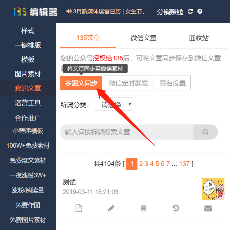 135编辑器一键排版会侵权吗,135编辑器怎么设置微信排版