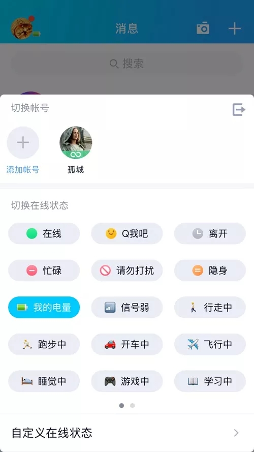 “没电下回聊”成为过去式！手机QQ可显示对方实时电量