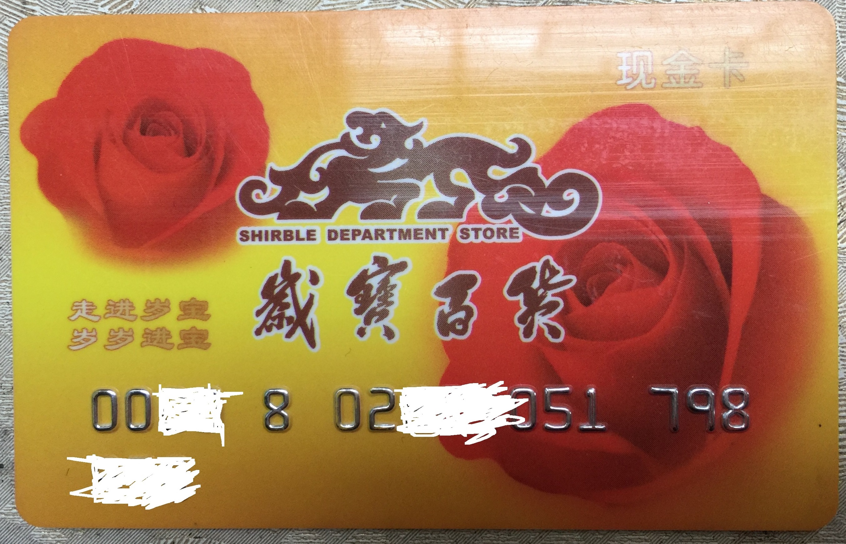 超市购物卡怎么绑定成电子购物卡,沃尔玛超市卡如何使用