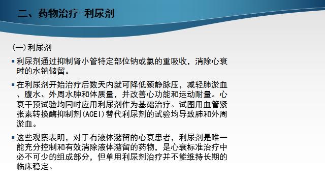 慢性心衰治疗的五个步骤,慢性心衰的诊断标准