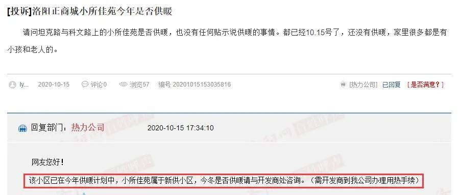 洛阳供暖公司最新通报,洛阳供热最新消息今天