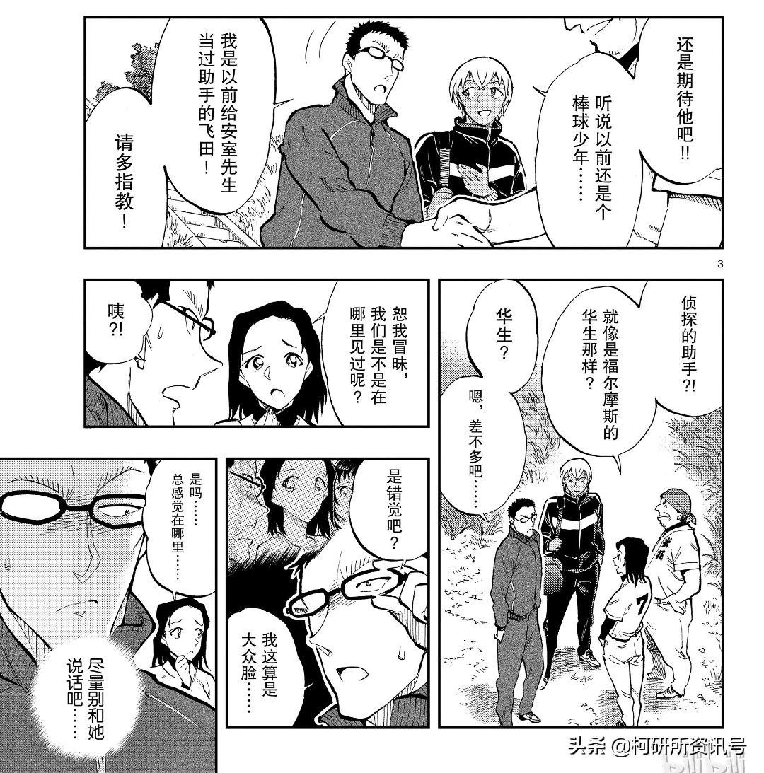 名侦探柯南黑白漫画安室透,柯南漫画安室透