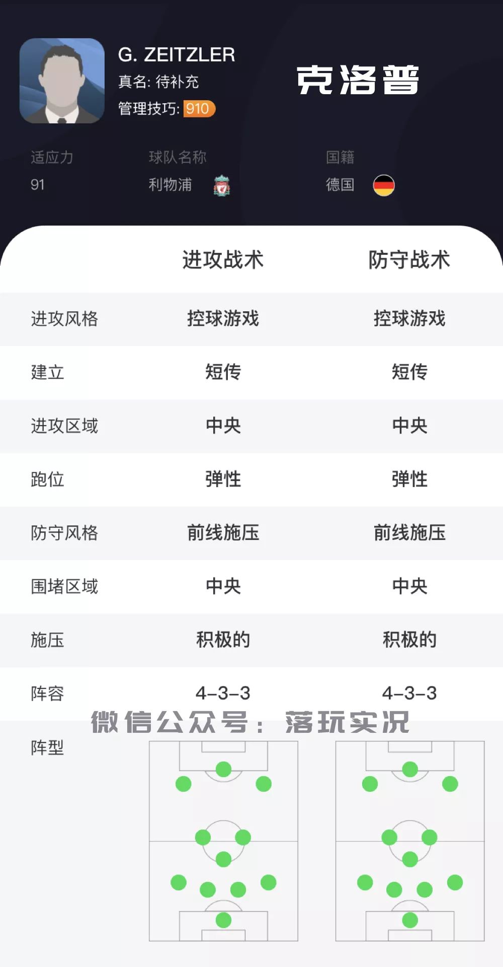 实况足球800教练,实况2022教练模式教练推荐