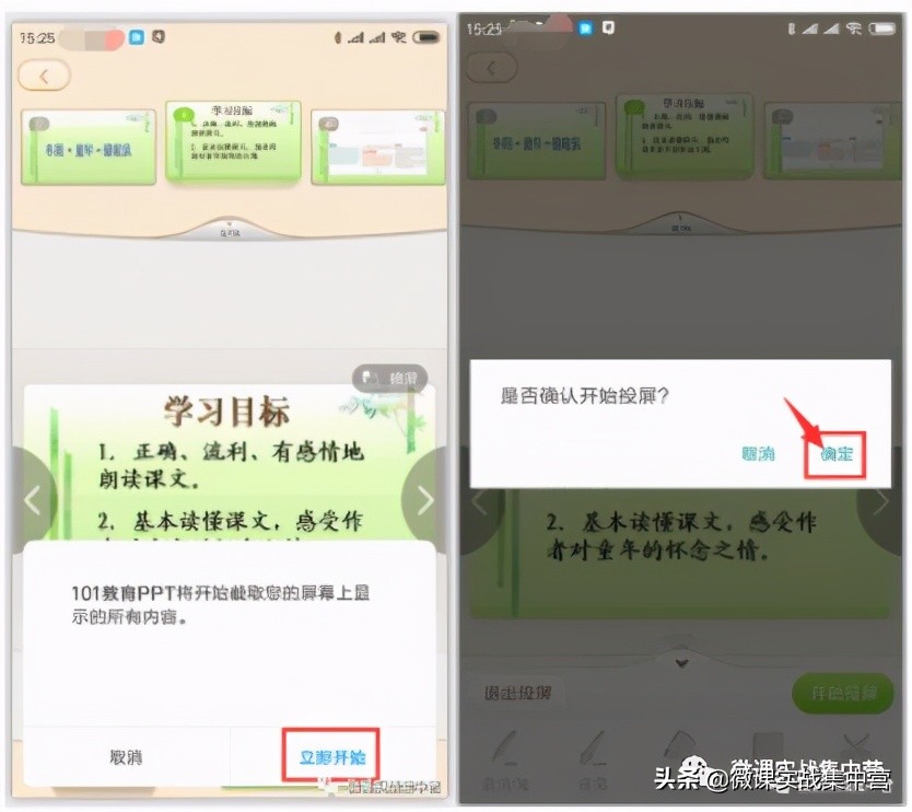 101教育ppt投屏功能使用教程,手机投屏ppt如何分步播出