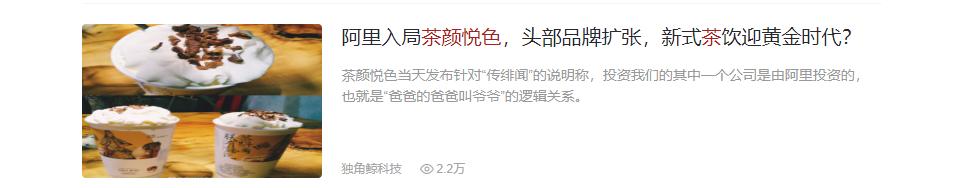 风暴眼|一年三次集中闭店，茶颜悦色的“网红经济”还能走多久？