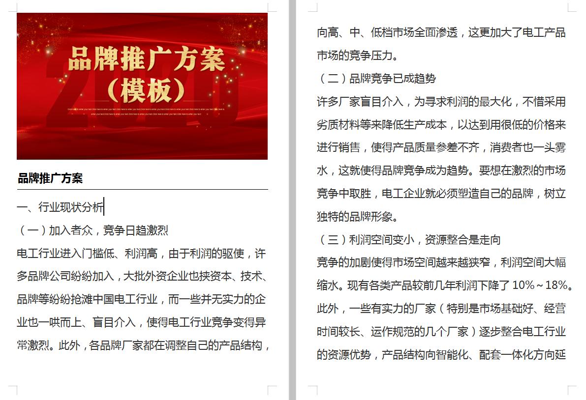 品牌推广策划方案关键词,完整品牌推广方案模板