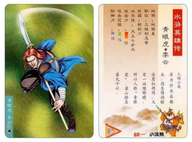 童年小浣熊卡,童年回忆小浣熊卡片