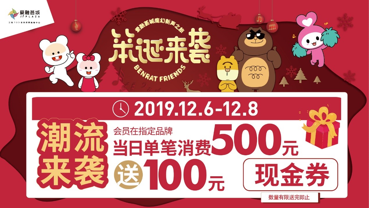 魔幻新声之旅，点亮梦幻奇妙夜，爱融荟城与你相约冬季“初雪”