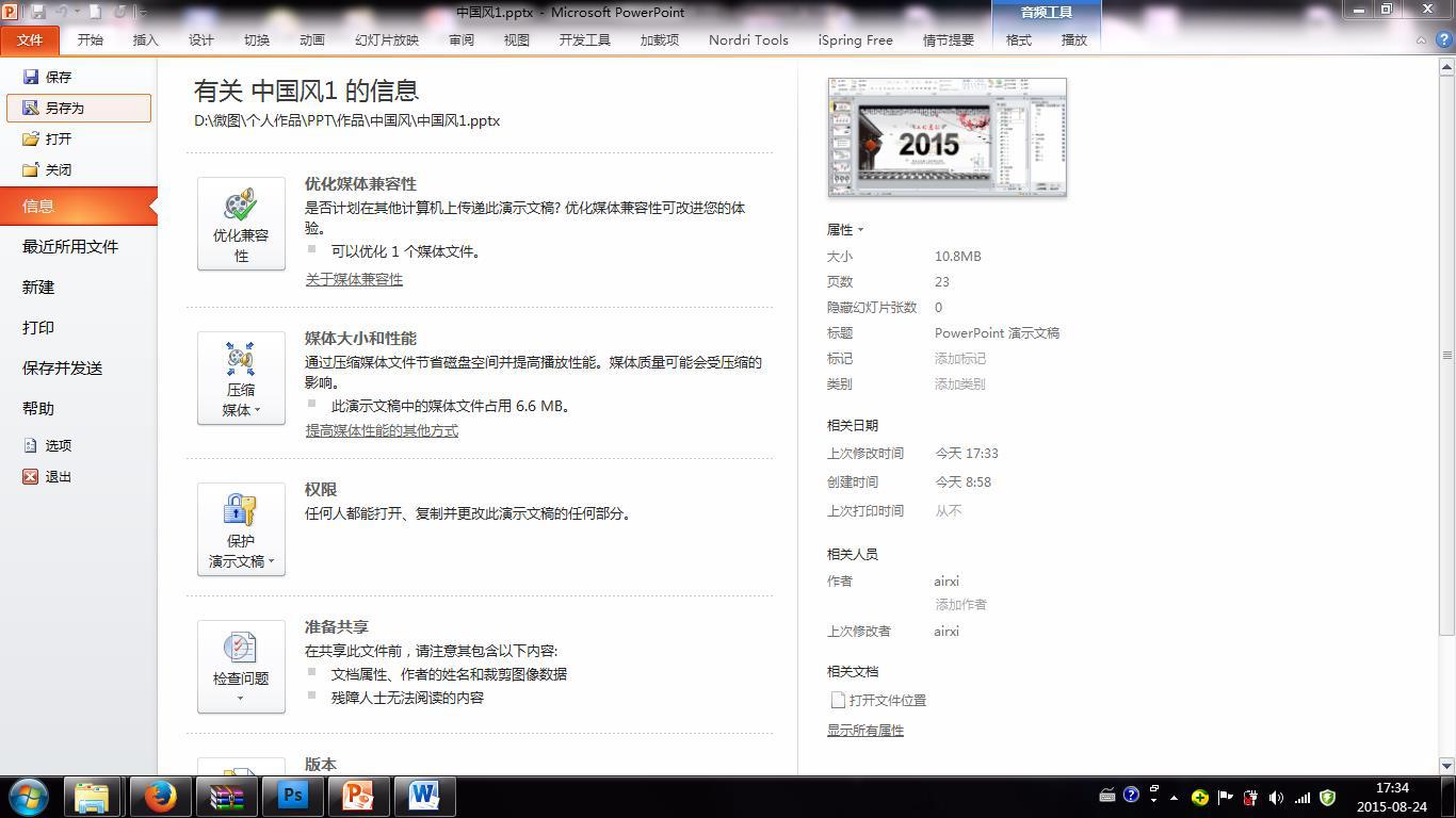 幻灯片的底板如何修改,怎样修改多张幻灯片