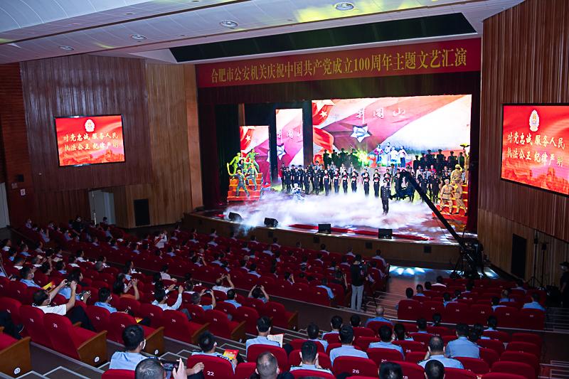 合肥市公安局举行庆祝中国*产党共**成立100周年主题文艺活动