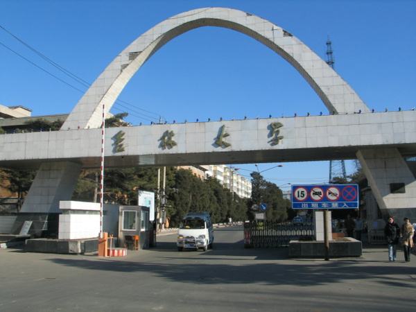 东北高校排行榜,东北高校排名2020完整版