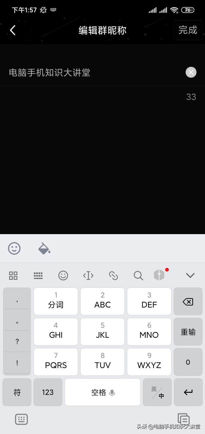 怎么修改qq群的群昵称,群成员如何备注群名称
