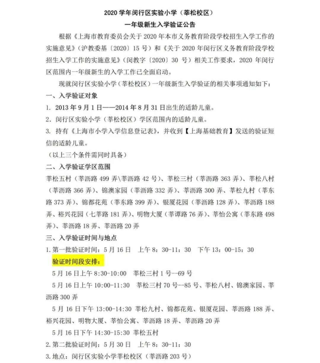 上海16区小学排名一览表,2019年幼升小上海梯队学校名单