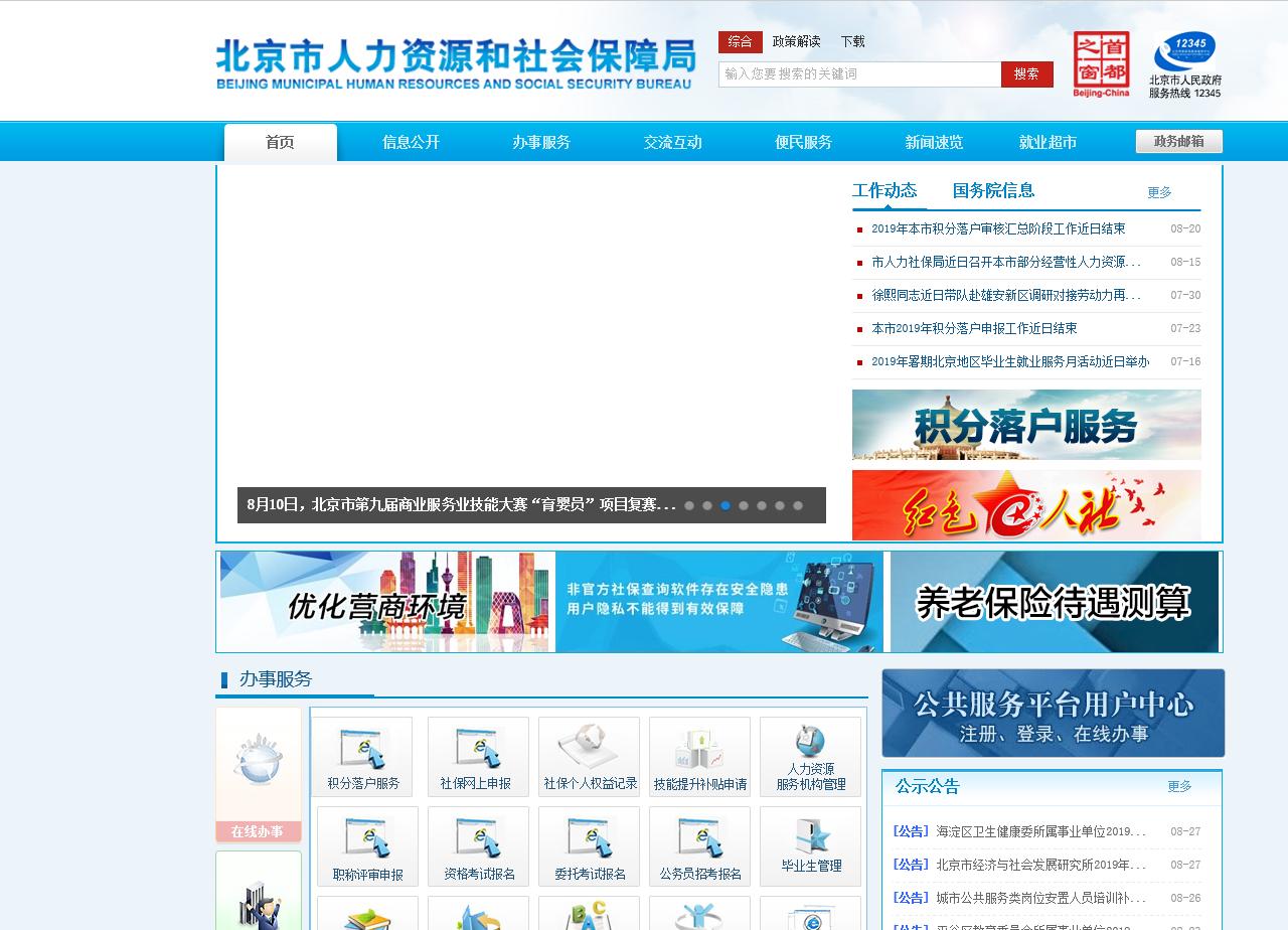 北京灵活就业人员社保减员操作,北京社保减员生效时间