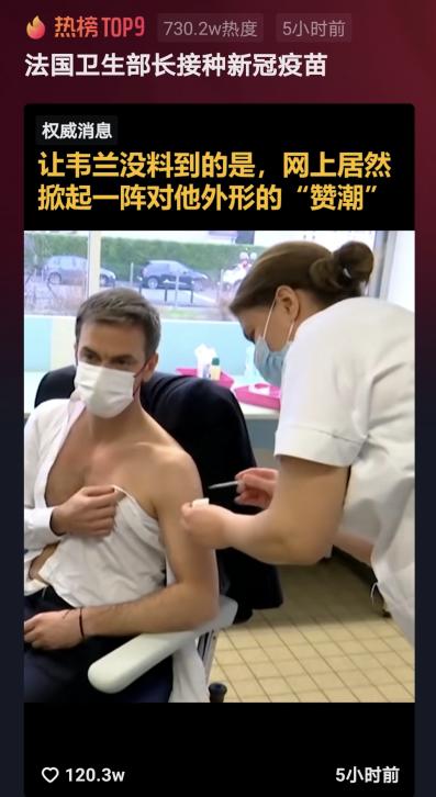 法卫生部长打新冠疫苗意外走红，盘点那些打过新冠疫苗的名人