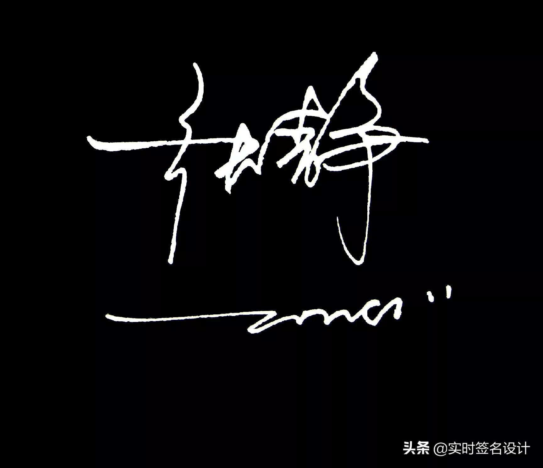 特别个性5字签名设计,2021独一无二简短个性签名