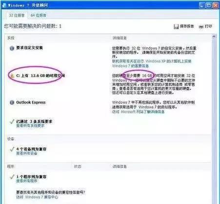 一键升级xp系统到win7,xp升级到win7傻瓜教程不用u盘