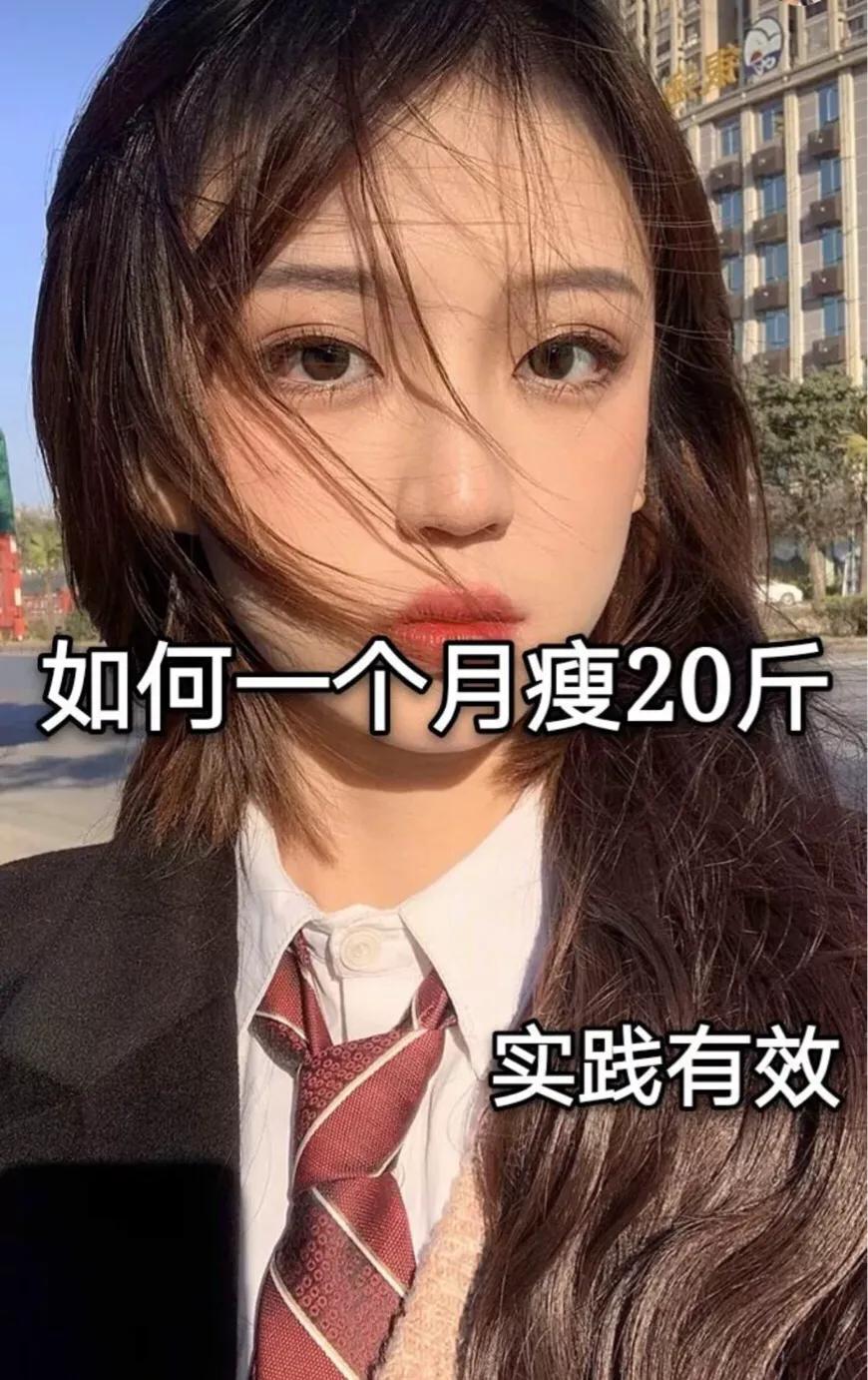 最快减肥方法一星期瘦20斤,瘦肚子3天瘦20斤正确方法