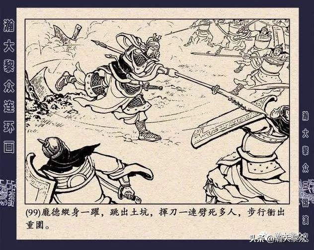 冀版连环画《反三国演义》之九,三国演义河北版反三国连环画