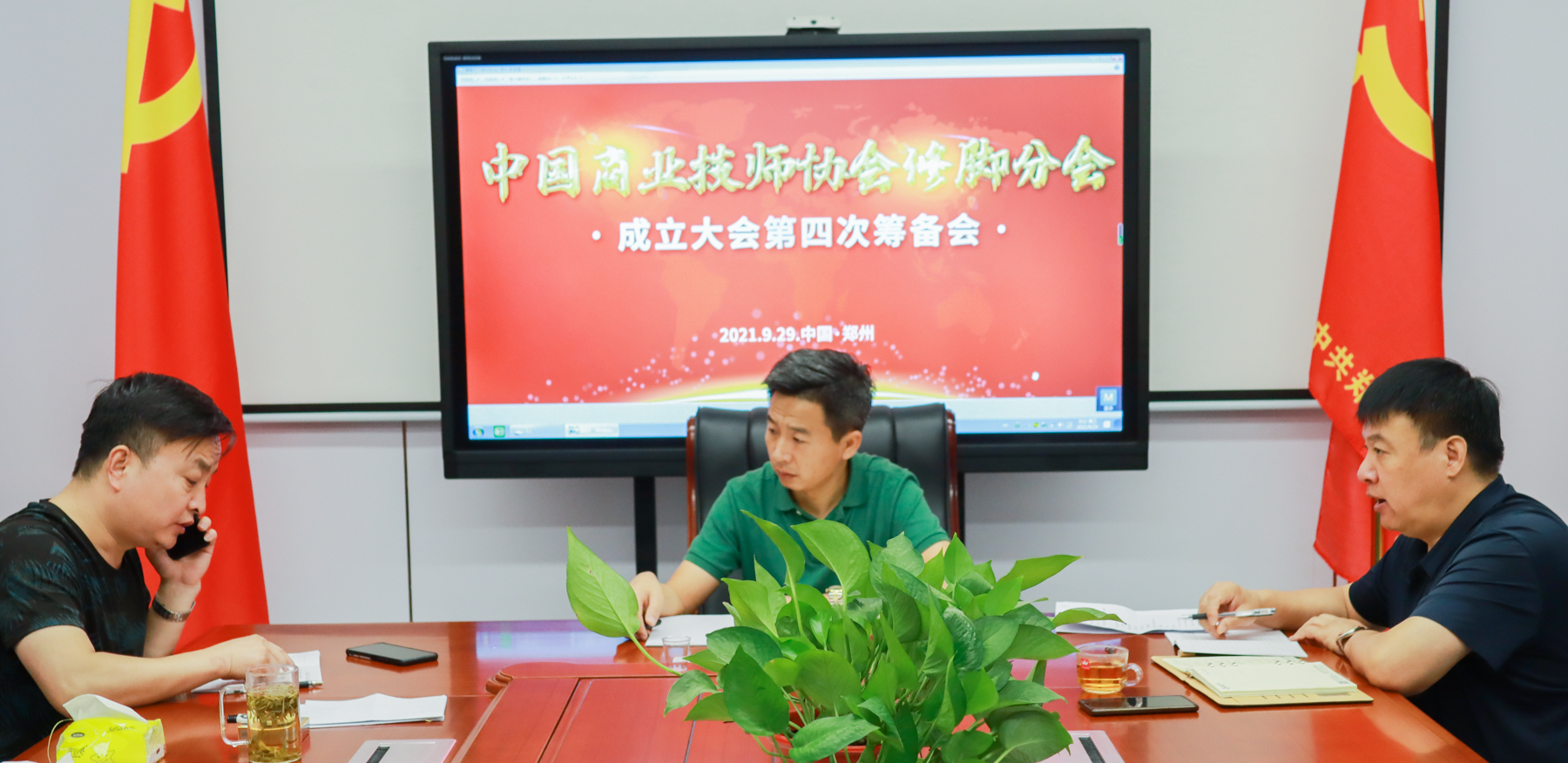 中国商业技师协会修脚分会,全国修脚行业大会