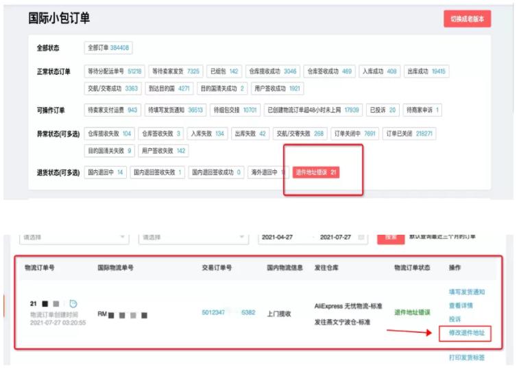 速卖通从国外退回怎么操作,速卖通海外本地退有什么对策
