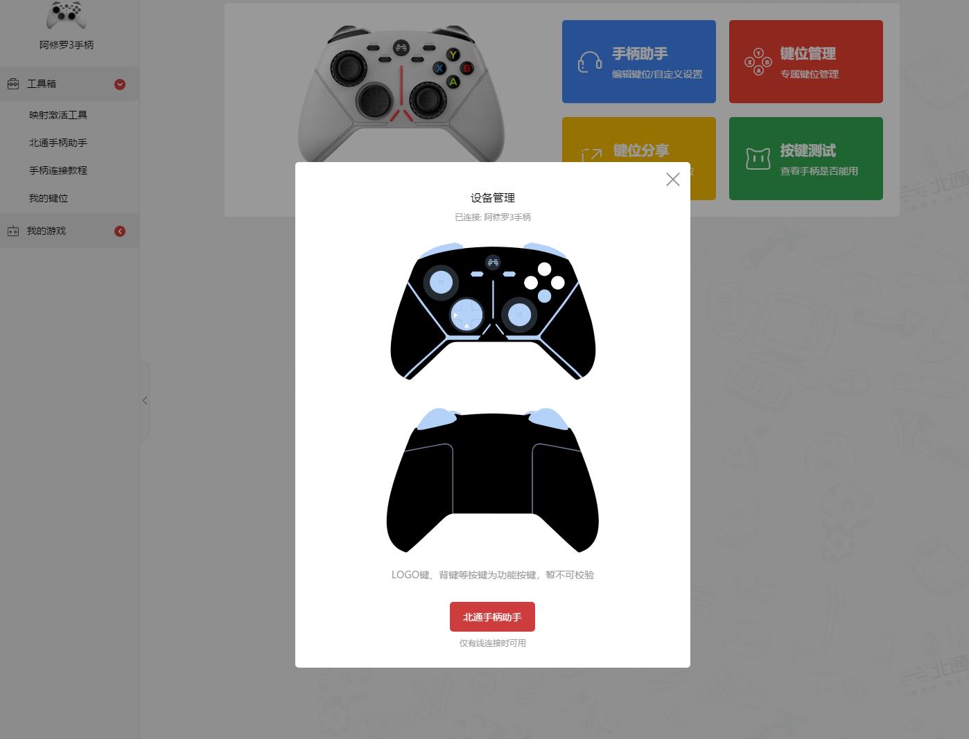 北通阿修罗3手柄玩神力科莎,北通阿修罗3游戏手柄无线版设置