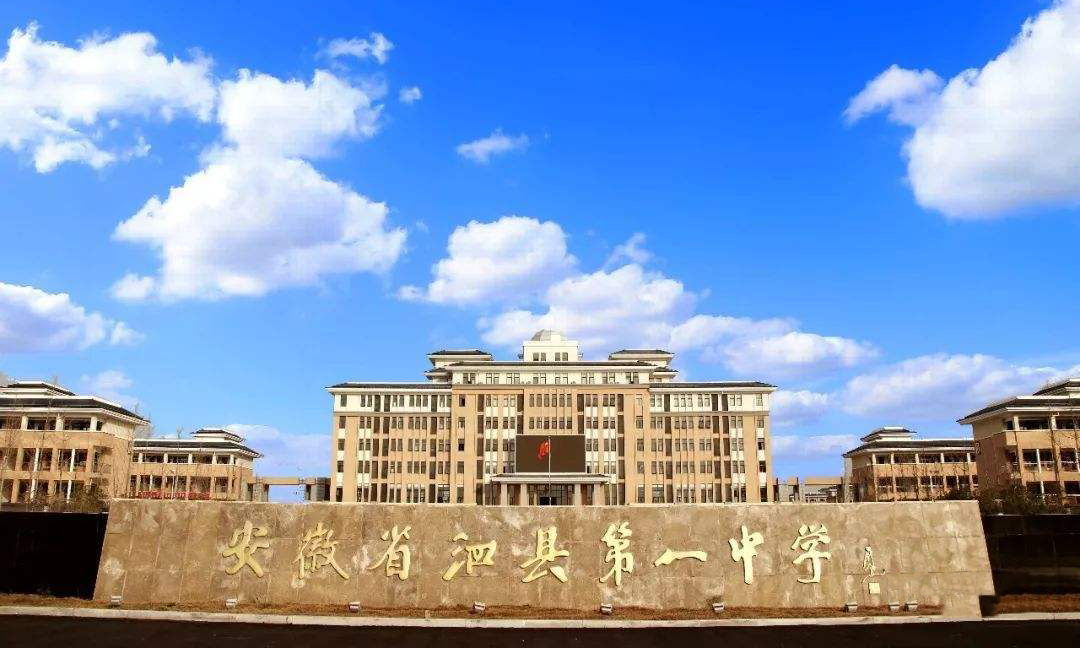 宿州5所高校排名,宿州市埇桥区重点高中排名前十位