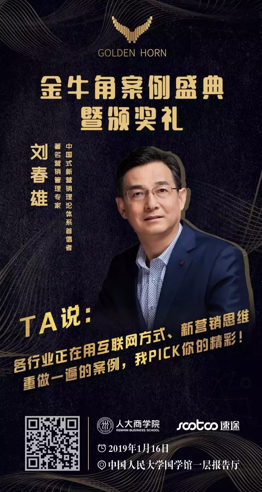 评委们寄语“金牛角”，一句话却道破了新营销的秘密