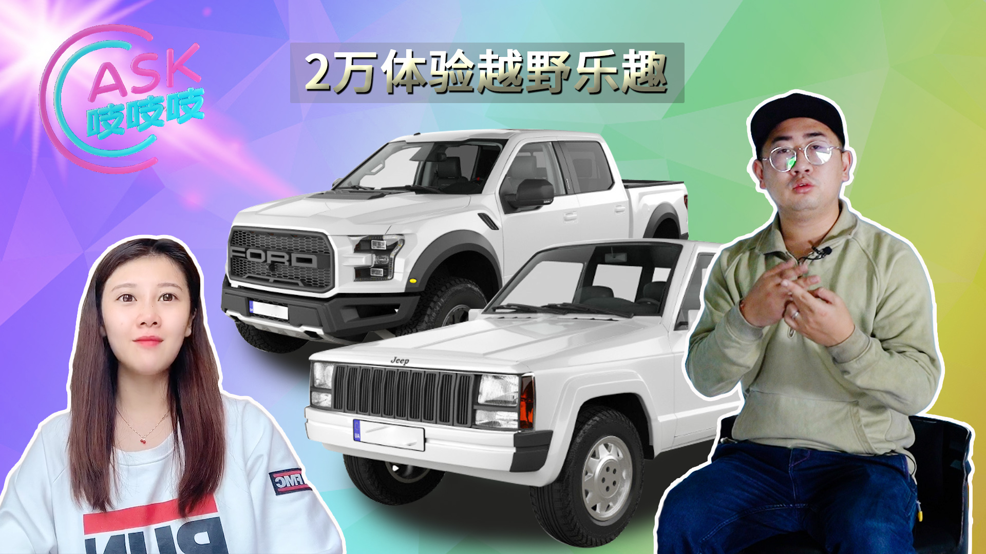 美式沙发还能越野只需2万，二手皮卡能否成为真香警告？