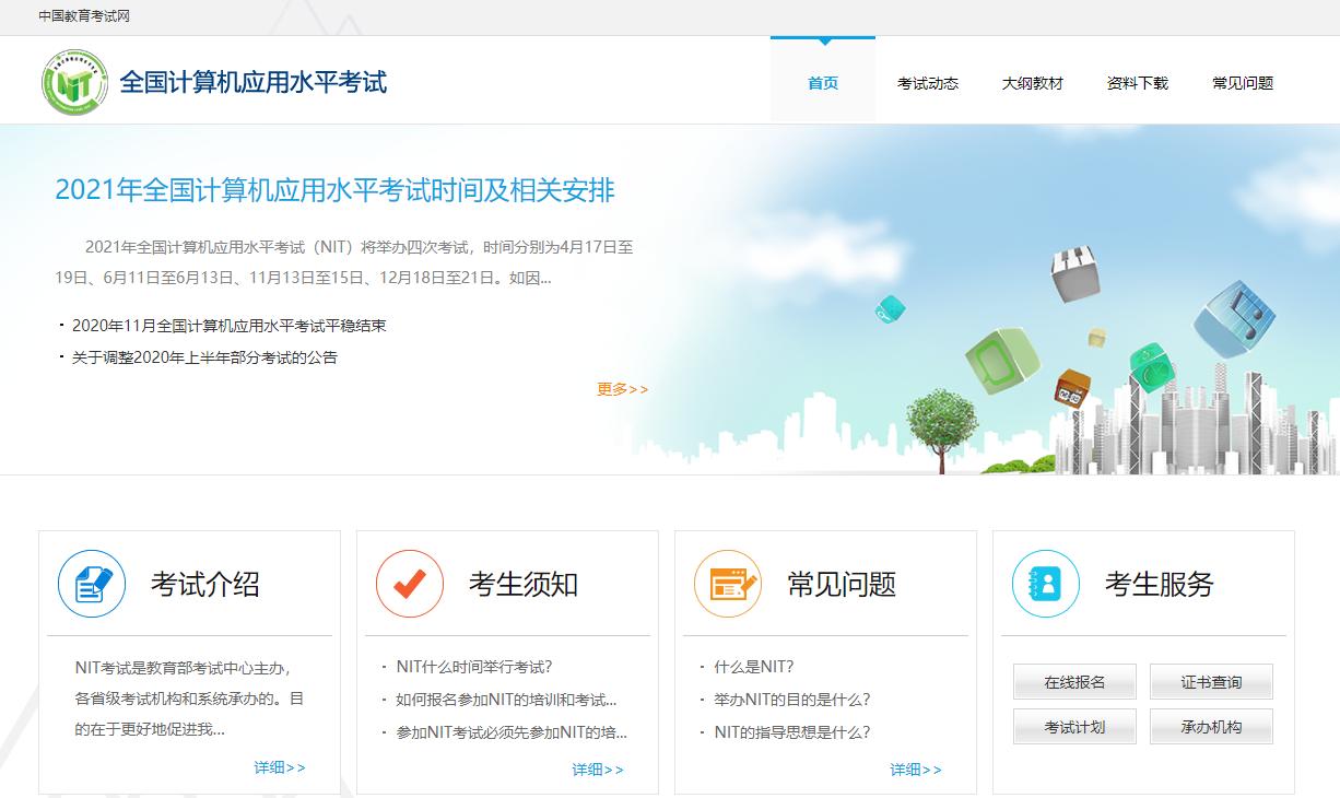 nit考试已经报名了可以不去吗,nit报名流程