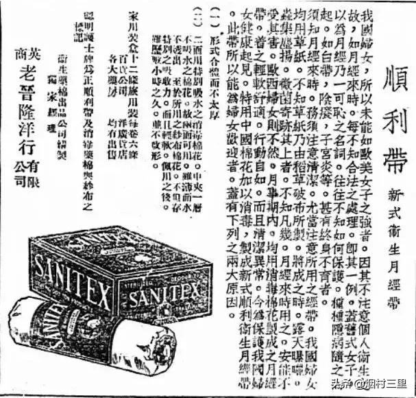 一条姨妈巾的来历,姨妈巾的来历