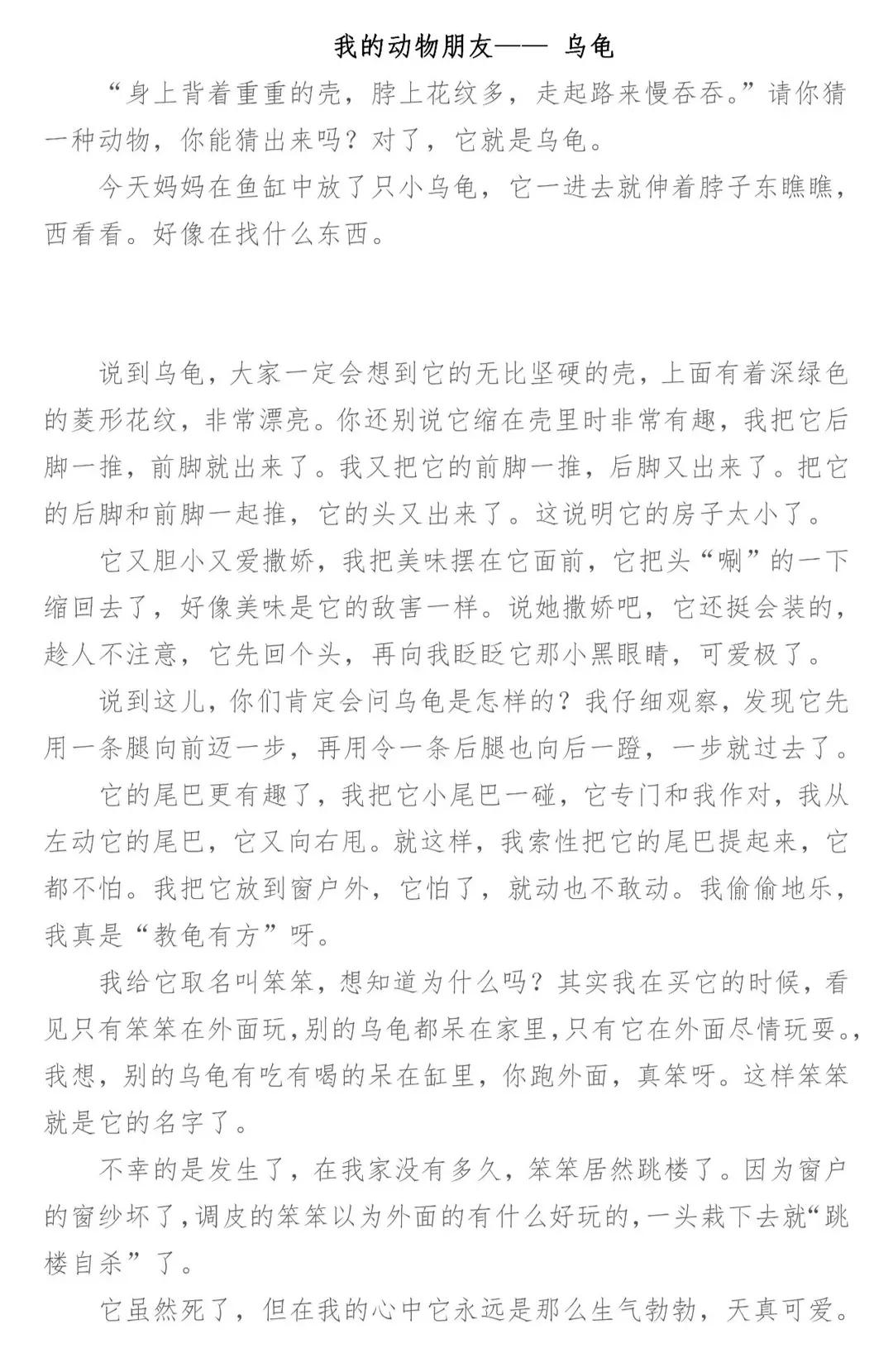 我的动物朋友四年级优秀作文500字,我的动物朋友四年级下册300字作文