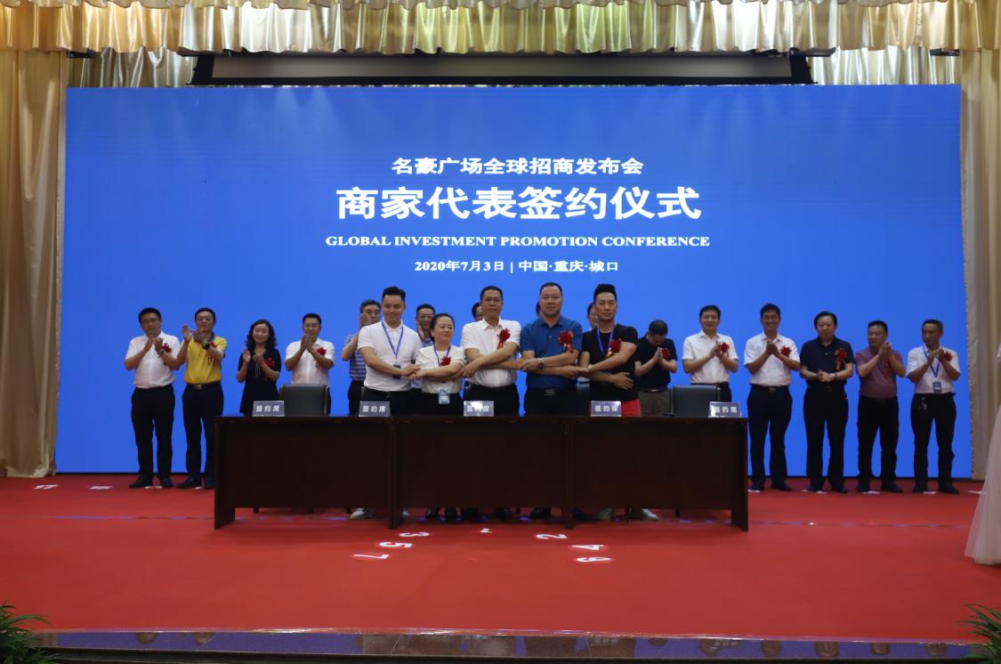 万商云集，财富汇聚！城口名豪商业广场全球招商震撼开启