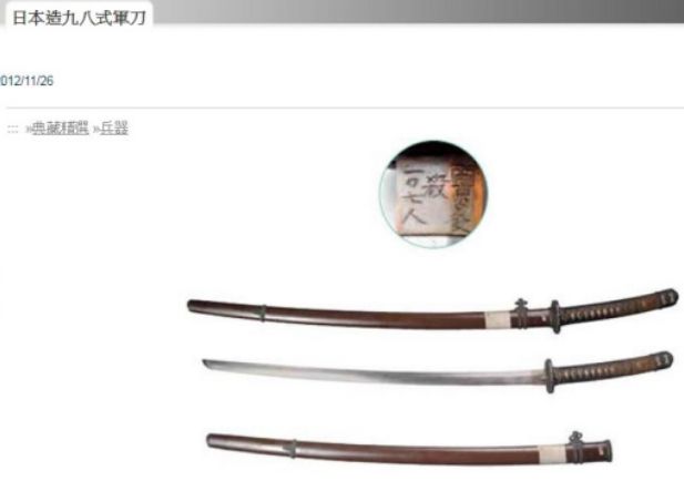 就是这些凶器,当年残杀我们三十万同胞,*京大南***杀屠**日本*刀军**概览