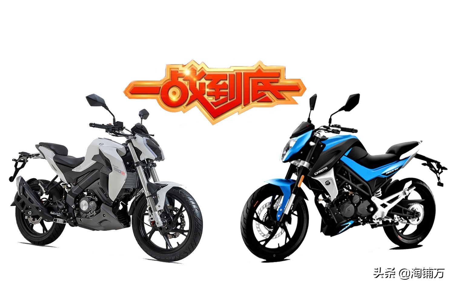 贝纳利小迅龙150s和春风150nk,贝纳利小迅龙和春风nk150怎么选