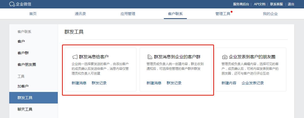 企业微信号群发消息有次数限制吗,企业微信群发次数有限制嘛