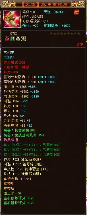 风中追风重楼装备,天龙八部第一装备