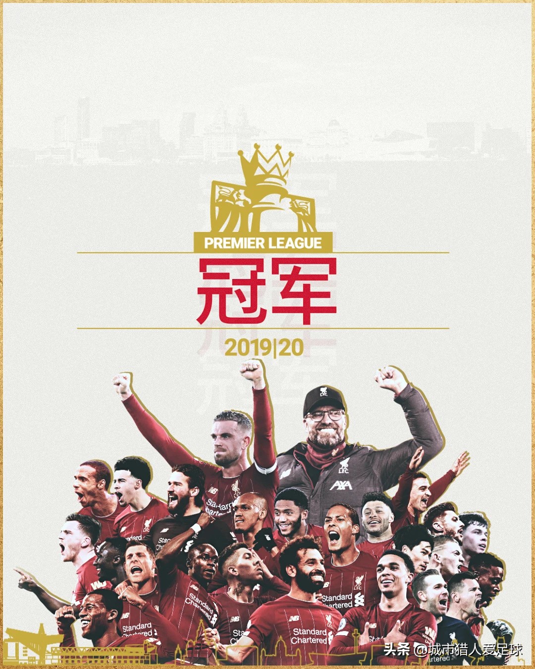 2020英超利物浦夺冠之路,19至20赛季利物浦夺冠之路