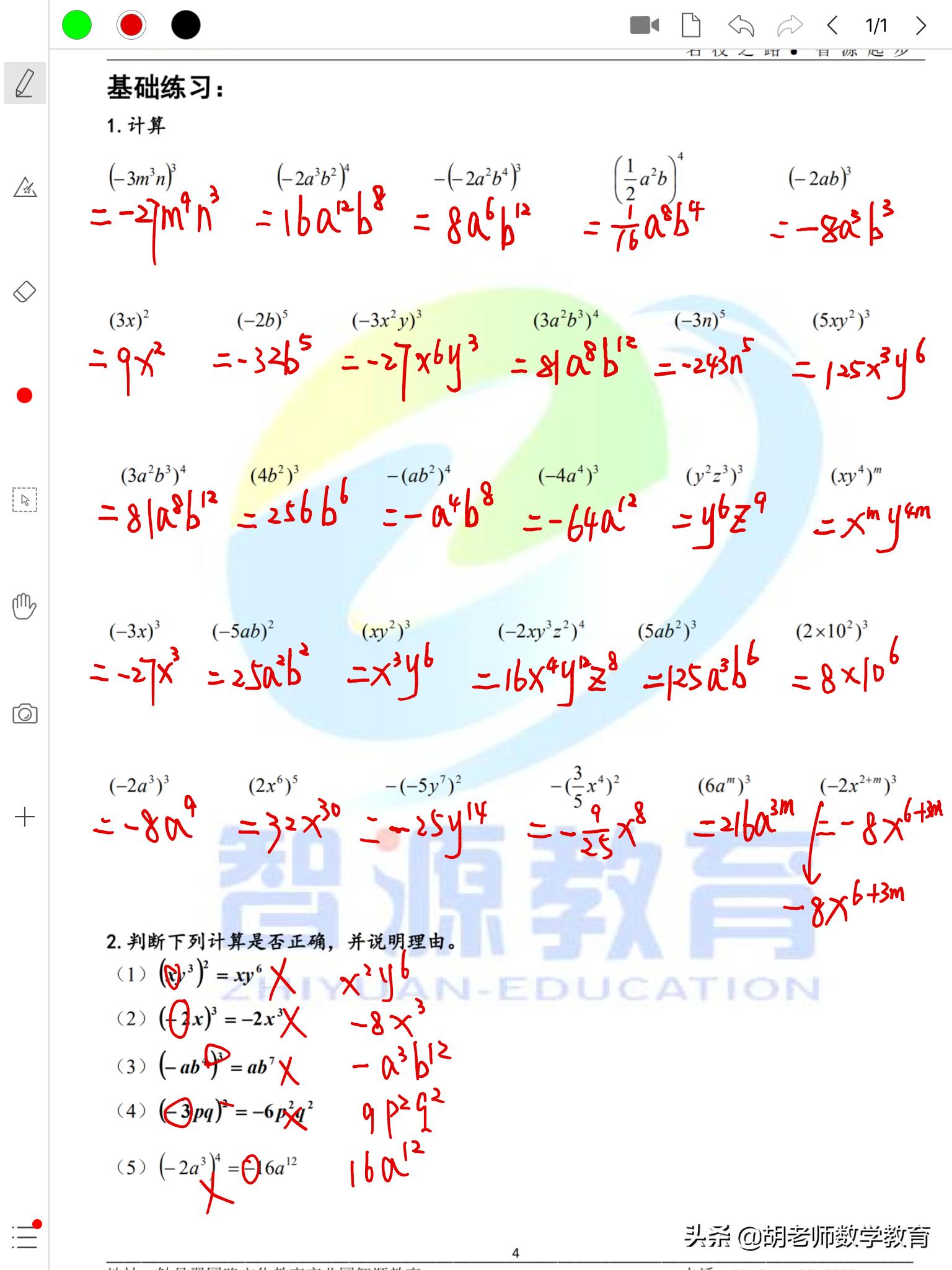 七年级下册幂的乘方与积的乘方,七年级下册数学北师大版积的乘方