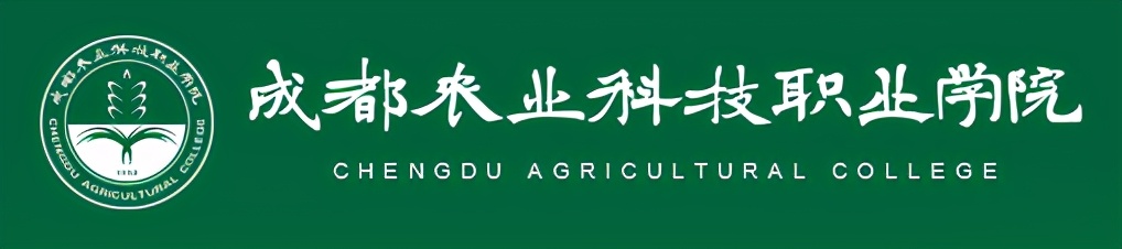 成都农业科技职业学院2021单招线,农业科技职业学院录取分数线