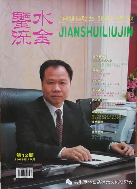 吴川林济仁,林济仁